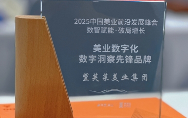 榮耀見證 | 翌芙萊獲評2025中國美業(yè)數(shù)字化數(shù)字洞察先鋒品牌