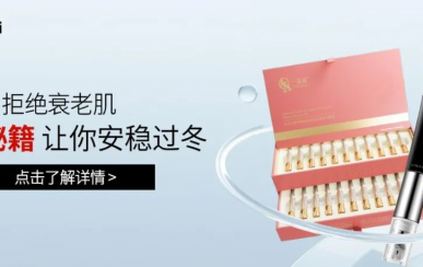 翌芙萊｜拒絕衰老肌！抗衰秘籍讓你安穩(wěn)過冬！