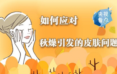 秋季皮膚干燥缺水怎么辦？變滋潤的方法快收好！