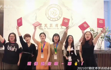 恭喜202107期優(yōu)秀學員結(jié)業(yè)啦！