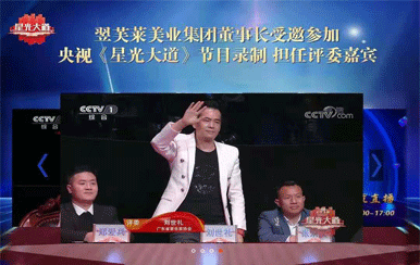 翌芙萊集團(tuán)董事長(zhǎng)劉世禮先生受邀參加央視《星光大道》節(jié)目，擔(dān)任評(píng)委嘉賓